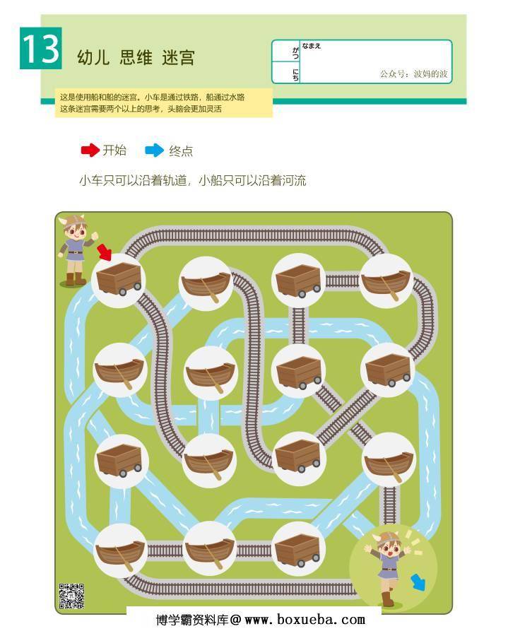 图片[5]-幼儿益智迷宫（四），6页PDF打印，幼儿早教迷宫游戏百度网盘下载-淘学学资料库