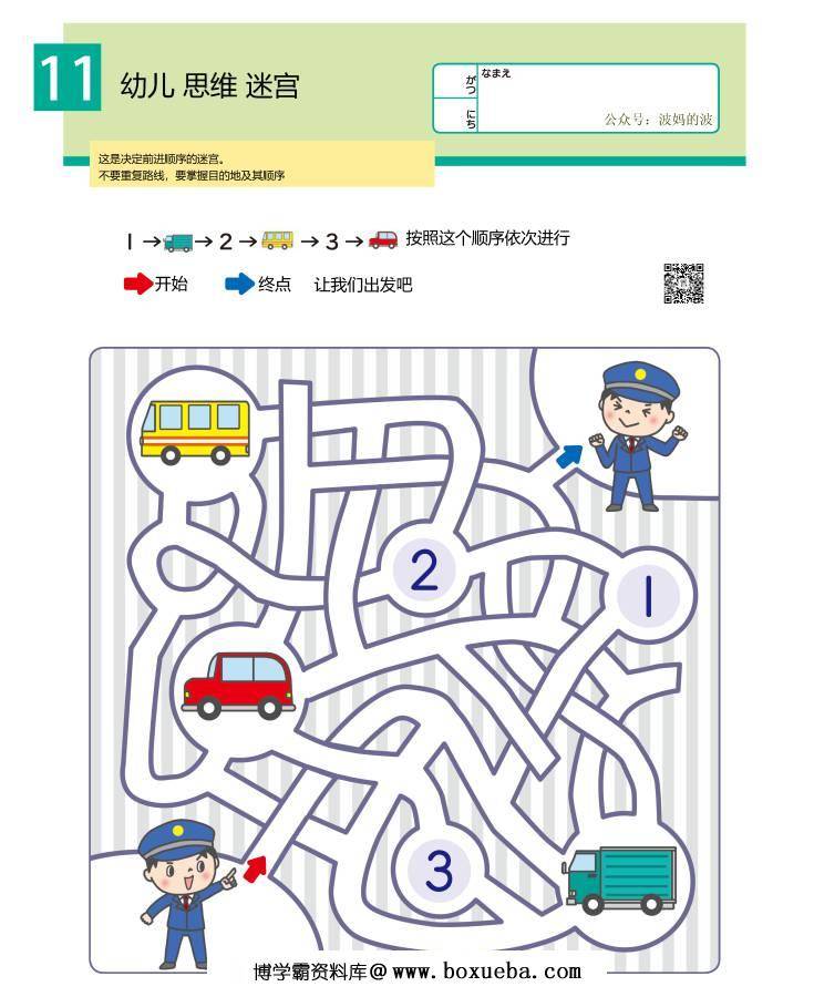 图片[3]-幼儿益智迷宫（二），顺序排列，电子版3页PDF打印-淘学学资料库
