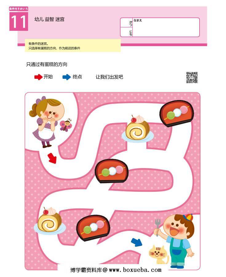 幼儿益智迷宫（一），思维判断，11页PDF打印，幼儿早教迷宫游戏-博学霸资料网