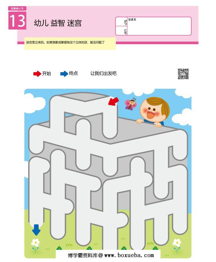 图片[3]-幼儿益智迷宫（一），思维判断，11页PDF打印，幼儿早教迷宫游戏-淘学学资料库