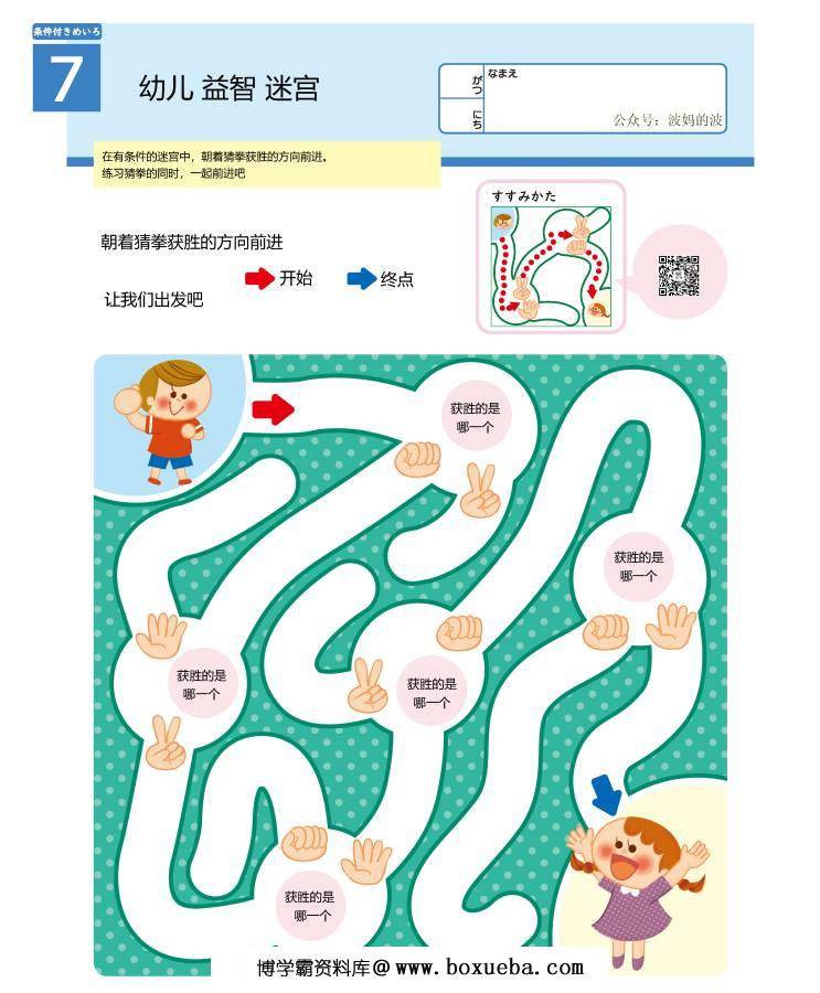 图片[4]-幼儿益智迷宫（一），思维判断，11页PDF打印，幼儿早教迷宫游戏-淘学学资料库