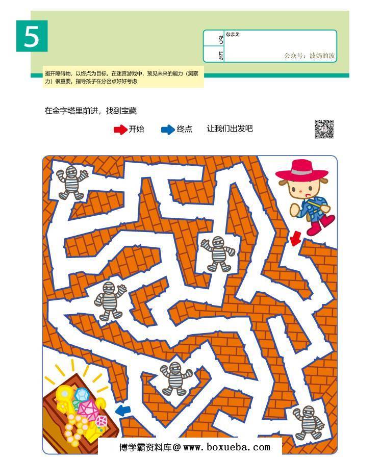 图片[6]-幼儿益智迷宫（一），思维判断，11页PDF打印，幼儿早教迷宫游戏-淘学学资料库