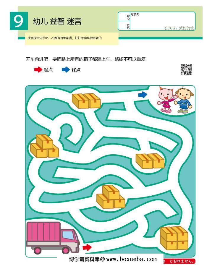 图片[8]-幼儿益智迷宫（一），思维判断，11页PDF打印，幼儿早教迷宫游戏-淘学学资料库