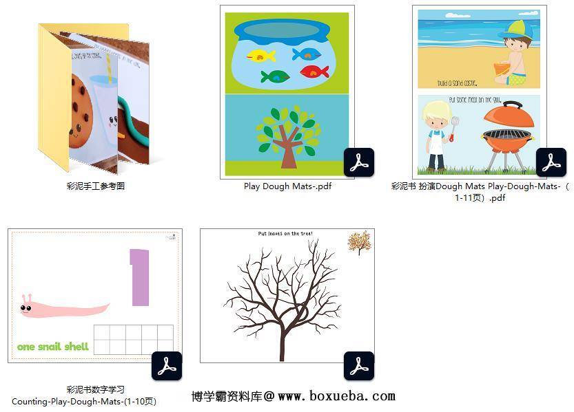 44页彩泥类(配合彩泥)安静书素材，电子版PDF打印资源，百度网盘下载-博学霸资料网