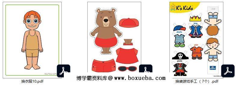 图片[2]-74页【换衣服】合集，安静书素材，电子版PDF打印资源，百度网盘下载-淘学学资料库