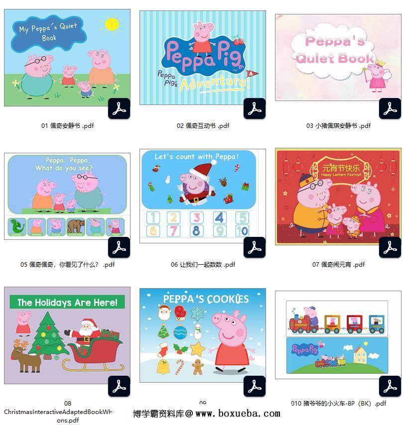 312页佩奇合集，英语启蒙系列，安静书素材，电子版PDF打印资源，百度网盘下载-博学霸资料网