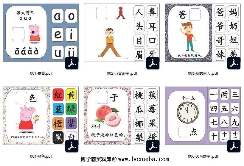 170页【中文识字】安静书素材，电子版PDF打印资源，百度网盘下载-博学霸资料网