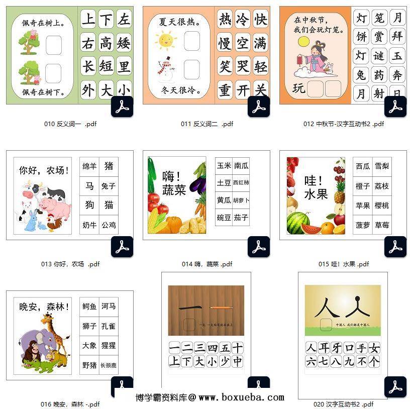 图片[2]-170页【中文识字】安静书素材，电子版PDF打印资源，百度网盘下载-淘学学资料库