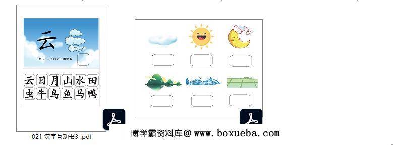 图片[3]-170页【中文识字】安静书素材，电子版PDF打印资源，百度网盘下载-淘学学资料库
