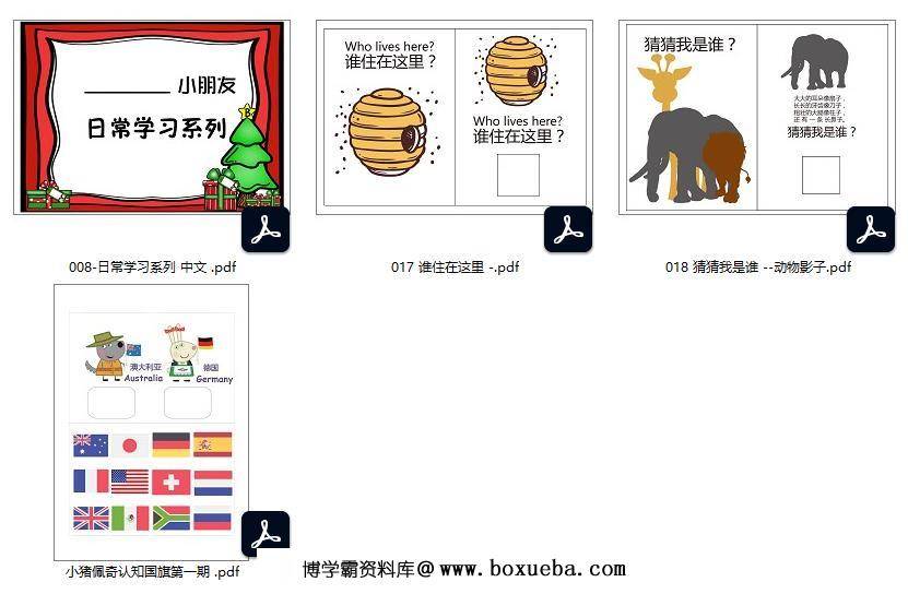 34页中文安静书素材，电子版PDF打印资源，百度网盘下载-博学霸资料网