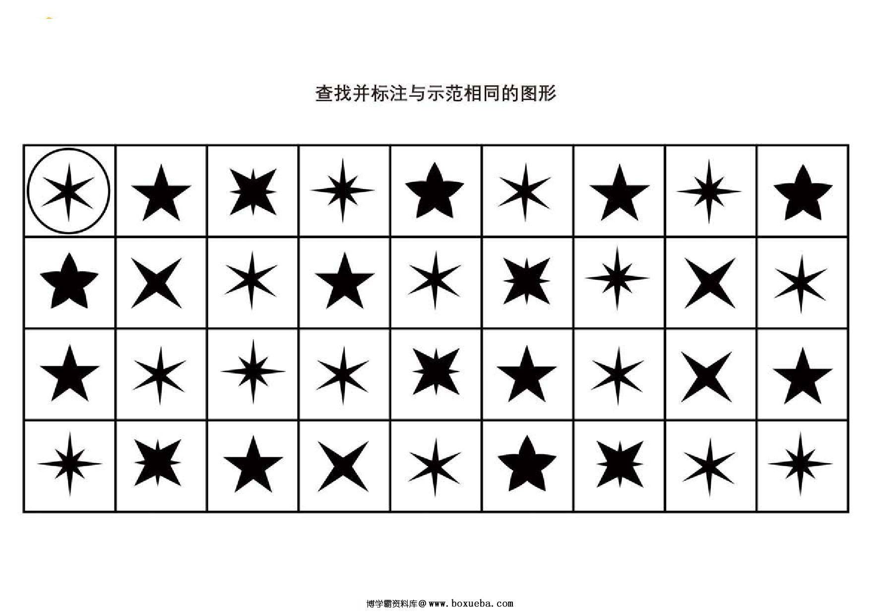 查找并标注与示范相同的图形，6页PDF-博学霸资料网