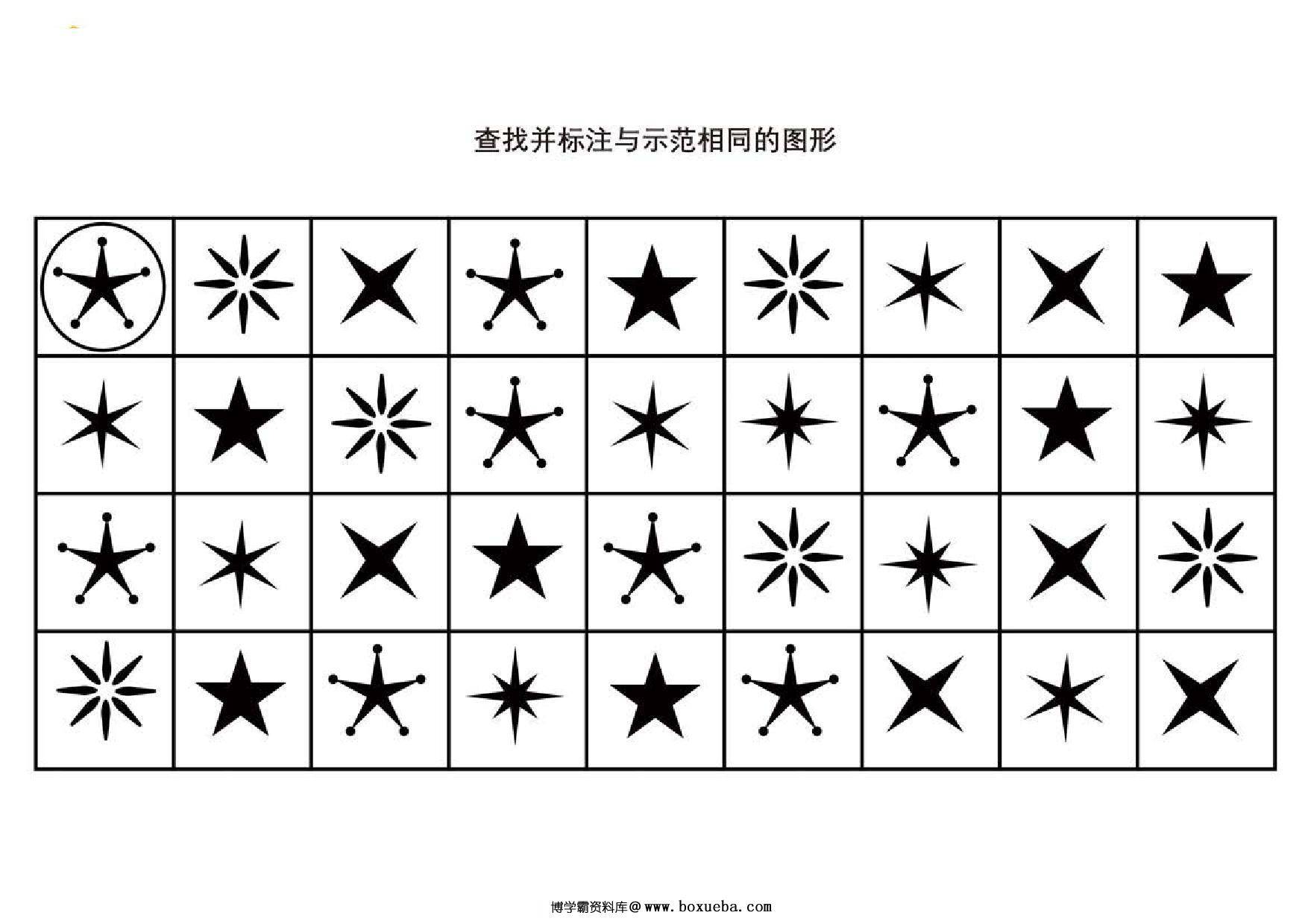 图片[2]-查找并标注与示范相同的图形，6页PDF-淘学学资料库