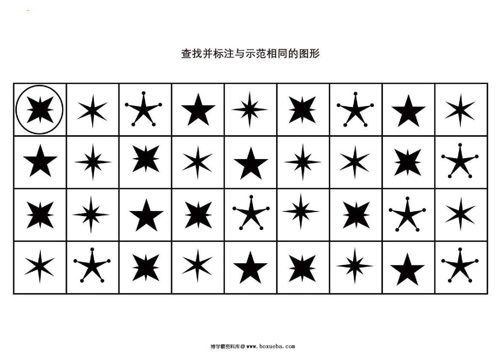 图片[3]-查找并标注与示范相同的图形，6页PDF-淘学学资料库
