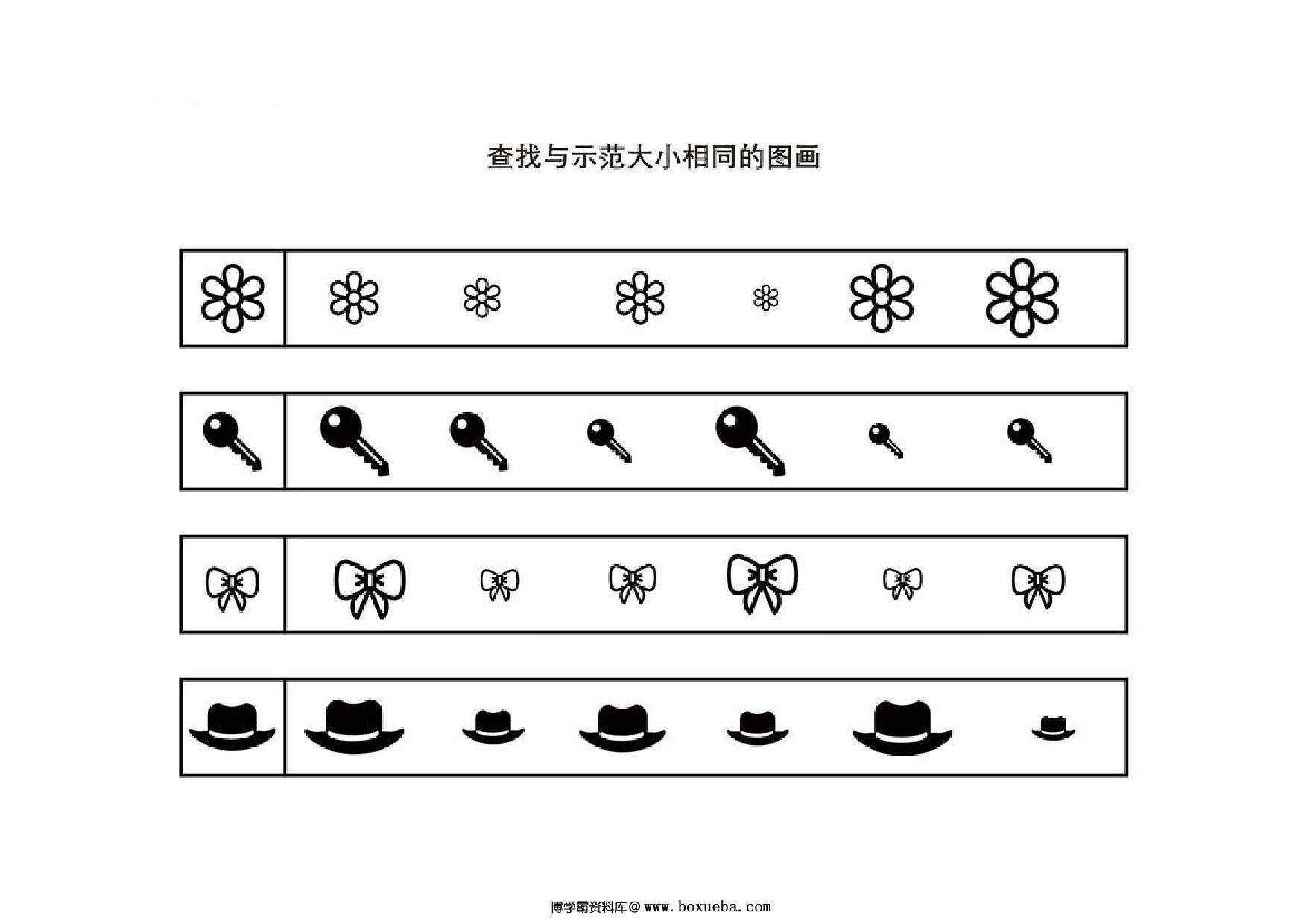 图片[2]-查找与示范大小相同的图画，4页PDF-淘学学资料库