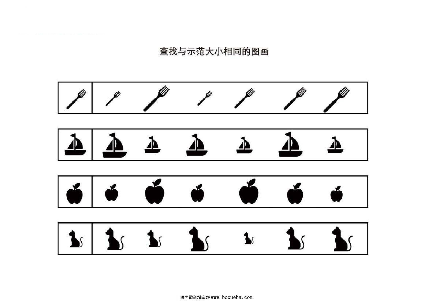 图片[3]-查找与示范大小相同的图画，4页PDF-淘学学资料库