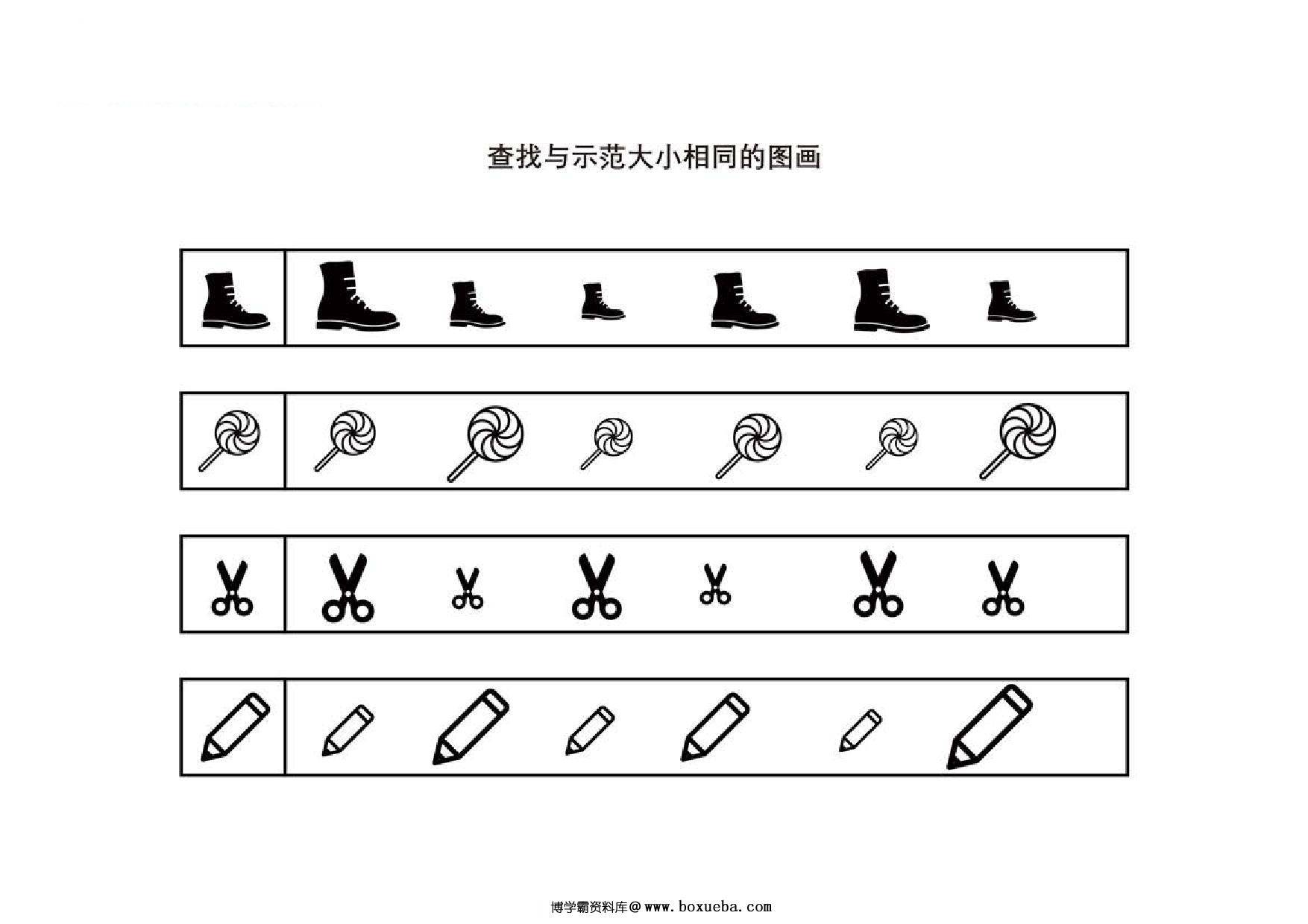 图片[4]-查找与示范大小相同的图画，4页PDF-淘学学资料库
