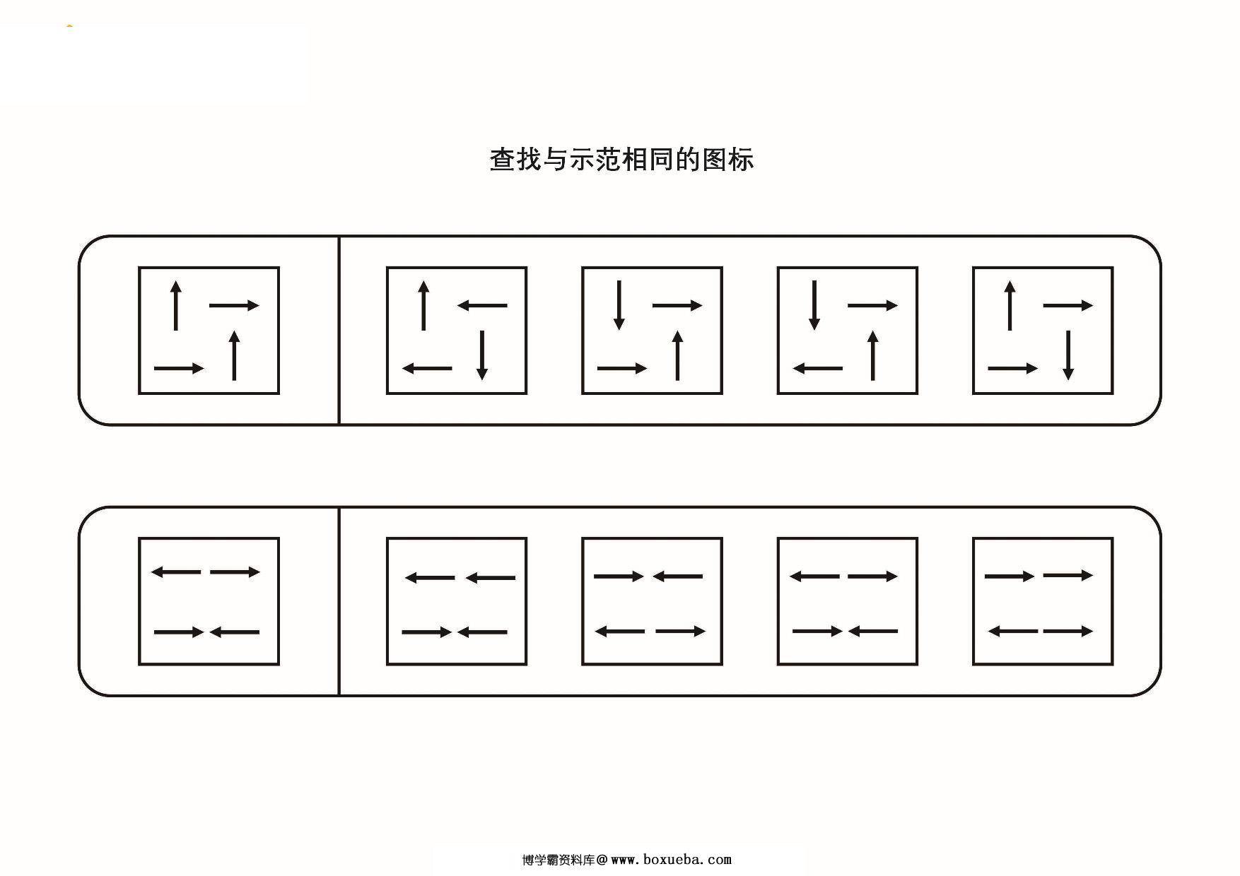 图片[2]-查找与示范相同的图形，5页PDF-淘学学资料库