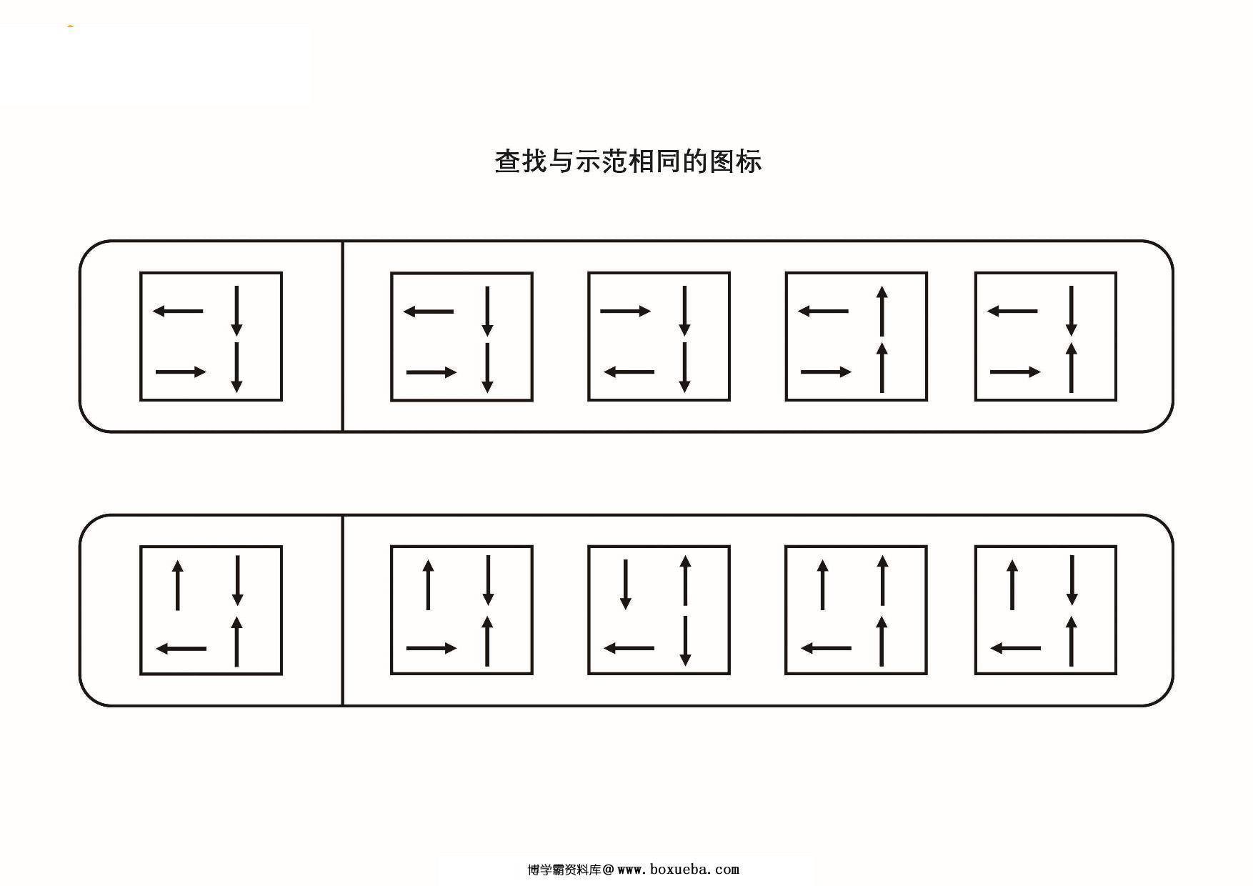 图片[3]-查找与示范相同的图形，5页PDF-淘学学资料库