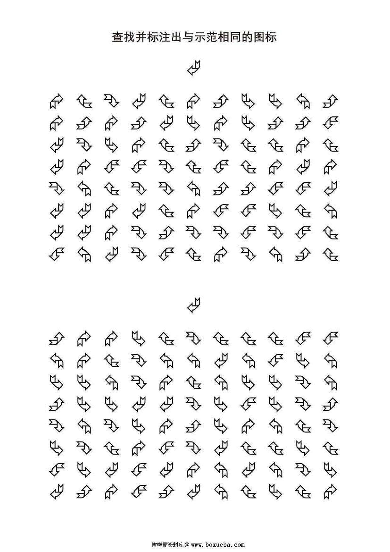 图片[2]-查找并标注出与示范相同的图标，5页PDF-淘学学资料库