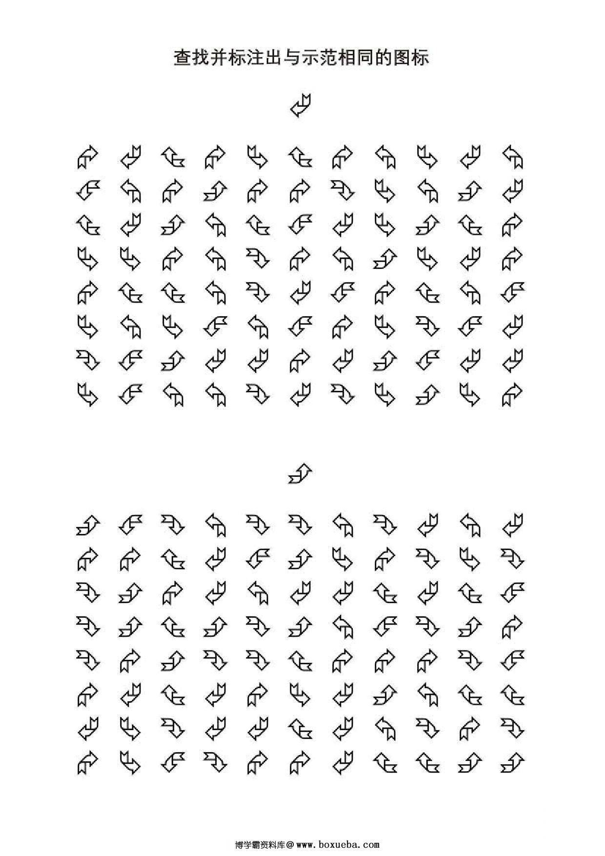 图片[3]-查找并标注出与示范相同的图标，5页PDF-淘学学资料库