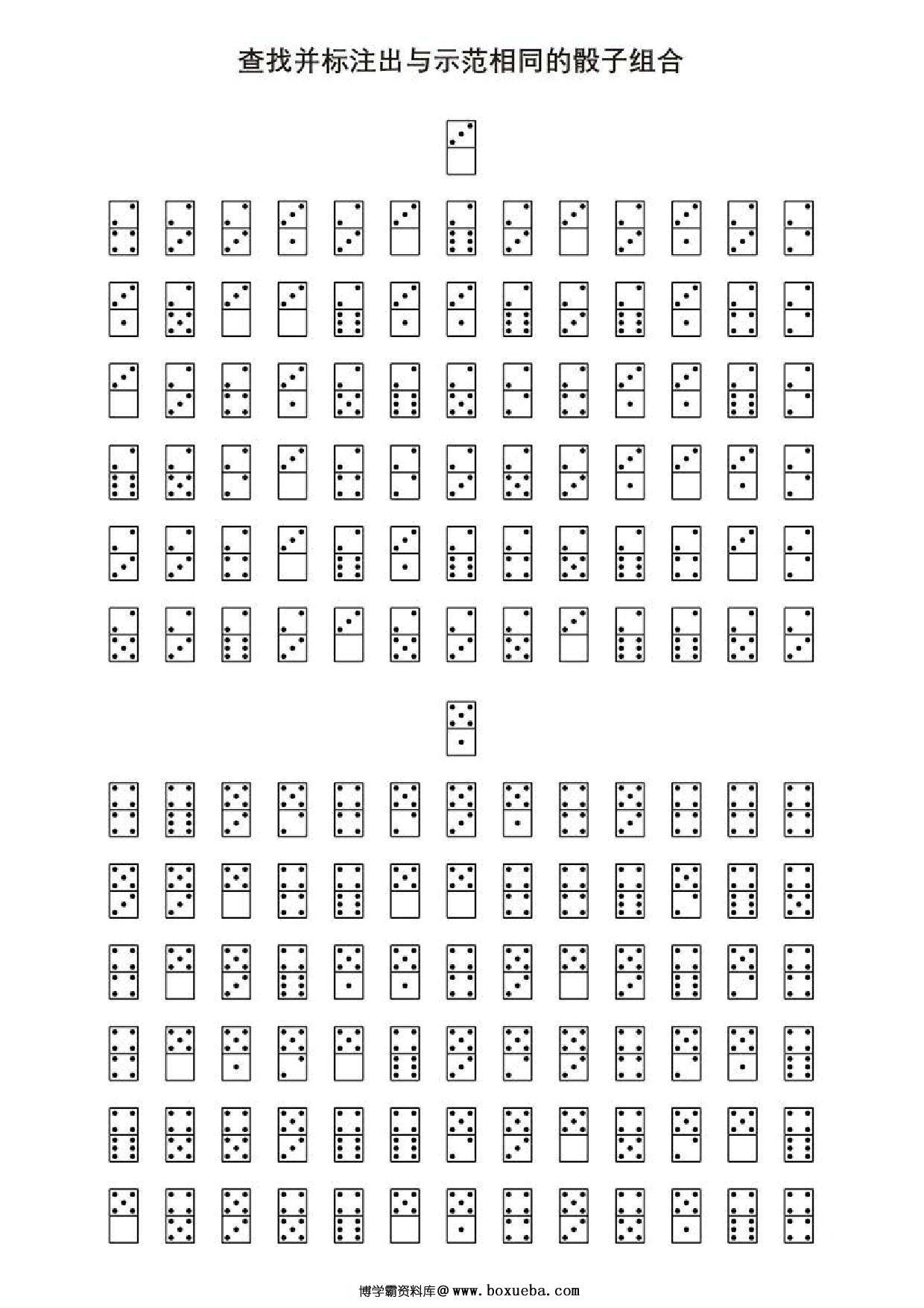 查找并标注出与示范相同的骰子组合1，5页PDF-博学霸资料网