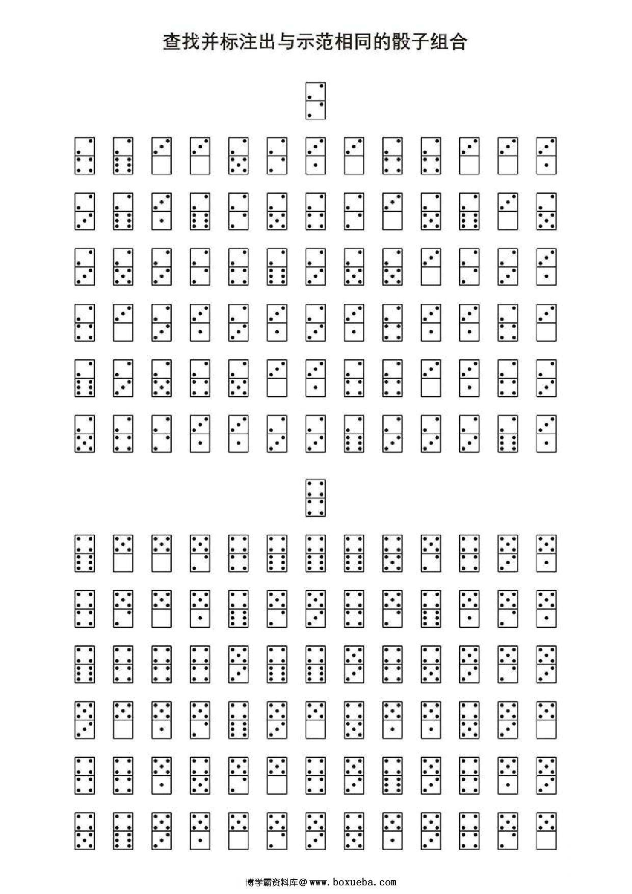 图片[2]-查找并标注出与示范相同的骰子组合1，5页PDF-淘学学资料库