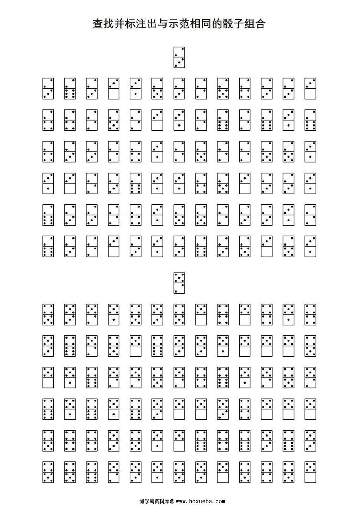 图片[3]-查找并标注出与示范相同的骰子组合1，5页PDF-淘学学资料库