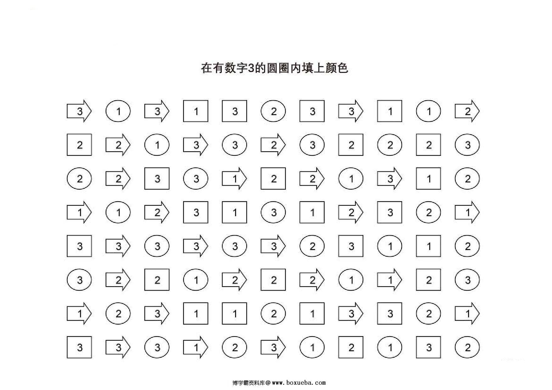 图片[4]-按照提示查找数字所在的图形，页PDF-淘学学资料库
