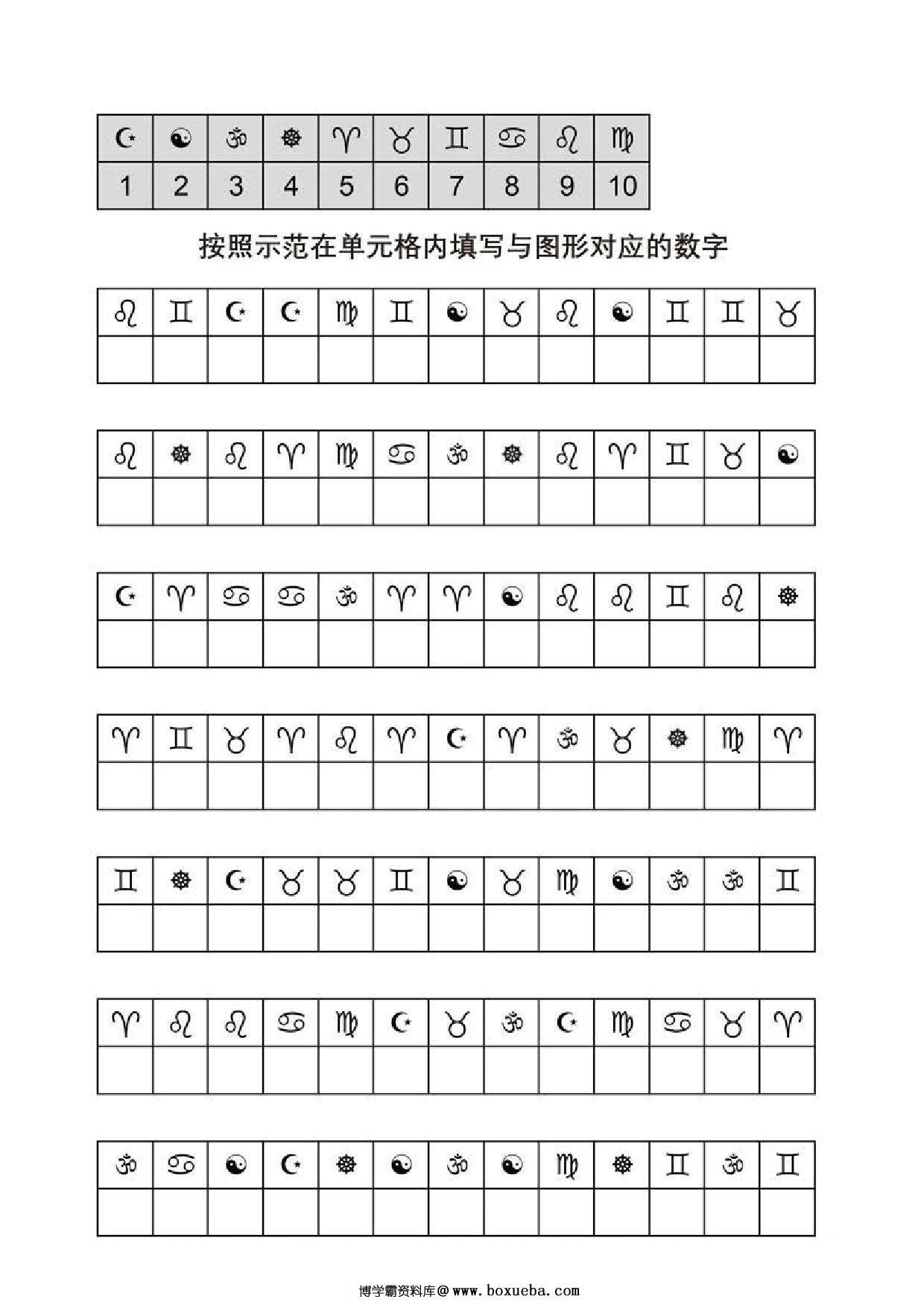 按照示范在单元格内填写与图形对应的数字_2，5页PDF-博学霸资料网