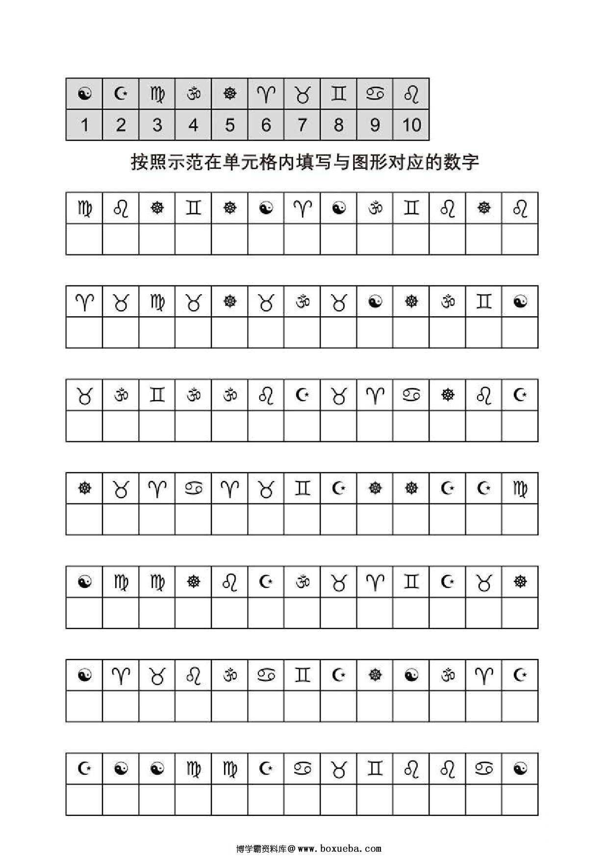 图片[2]-按照示范在单元格内填写与图形对应的数字_2，5页PDF-淘学学资料库