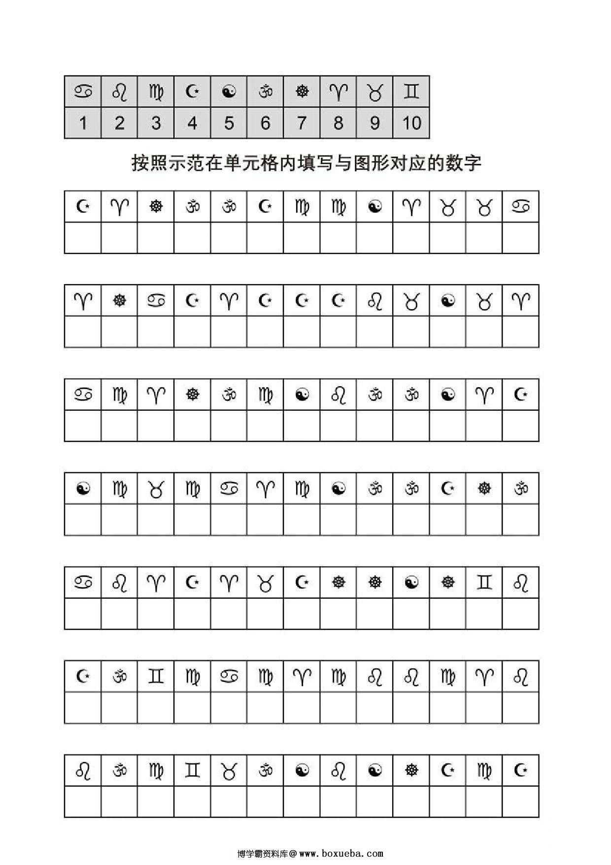 图片[3]-按照示范在单元格内填写与图形对应的数字_2，5页PDF-淘学学资料库