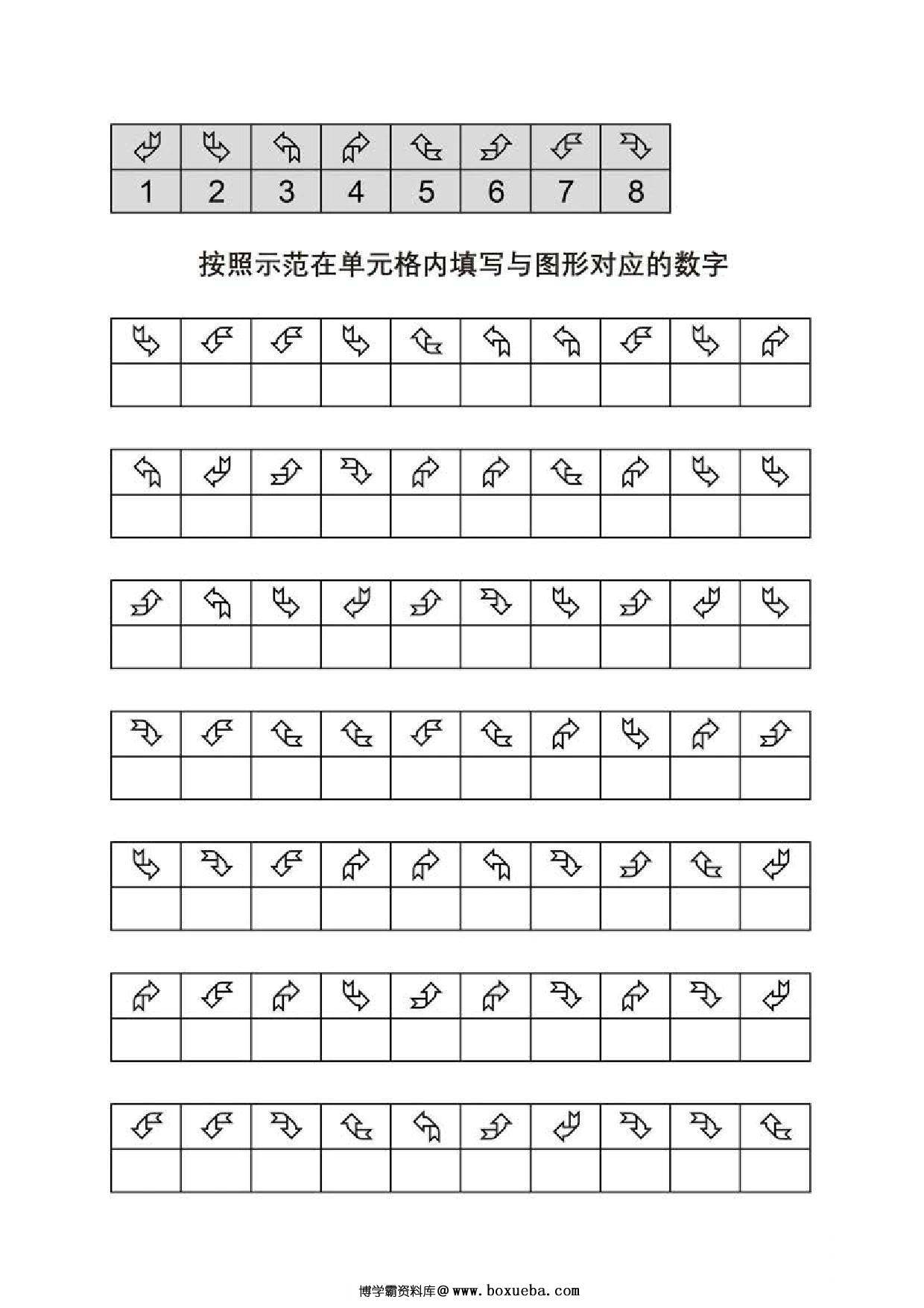 按照示范在单元格内填写与图形对应的数字，11页PDF-博学霸资料网