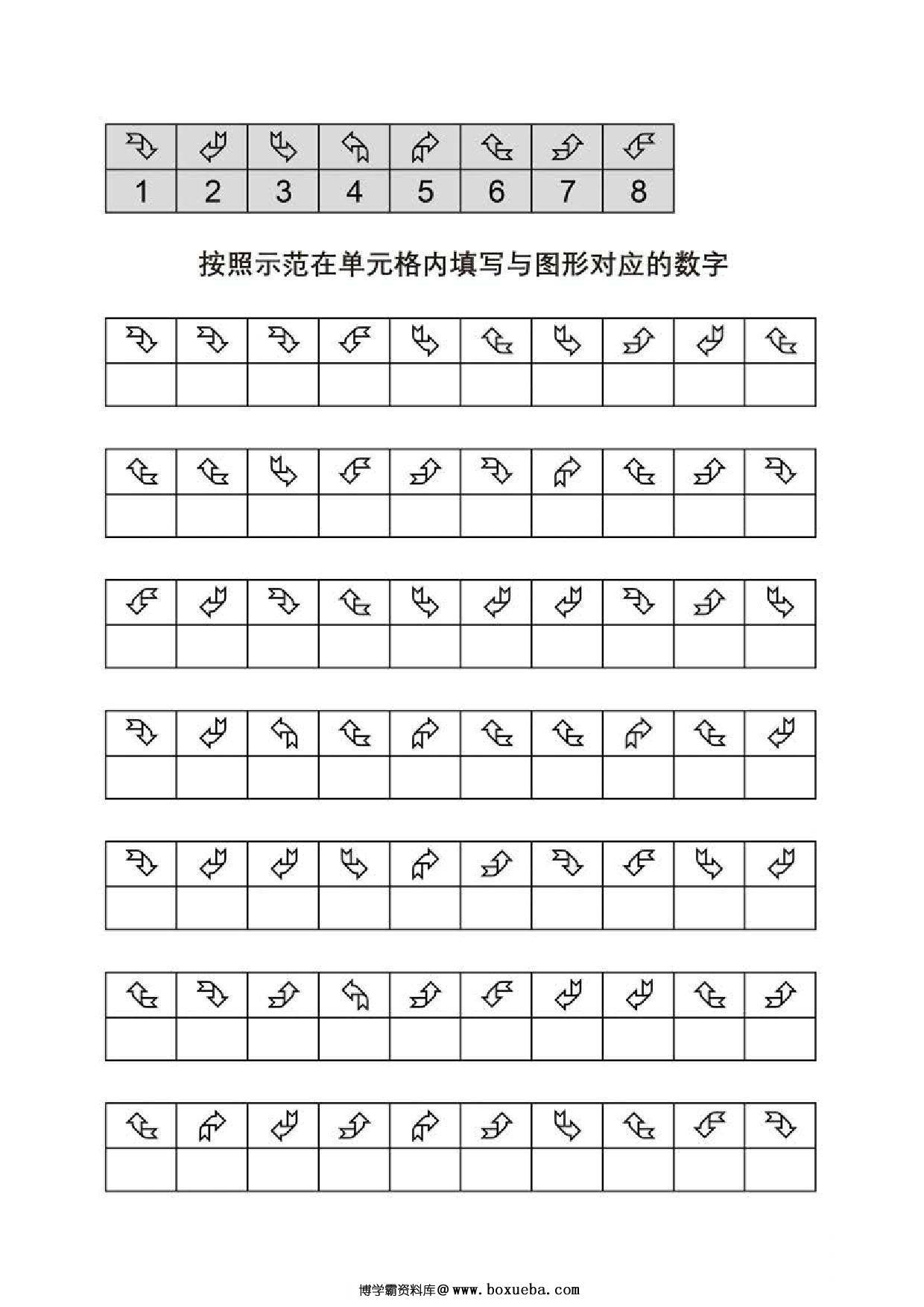 图片[2]-按照示范在单元格内填写与图形对应的数字，11页PDF-淘学学资料库