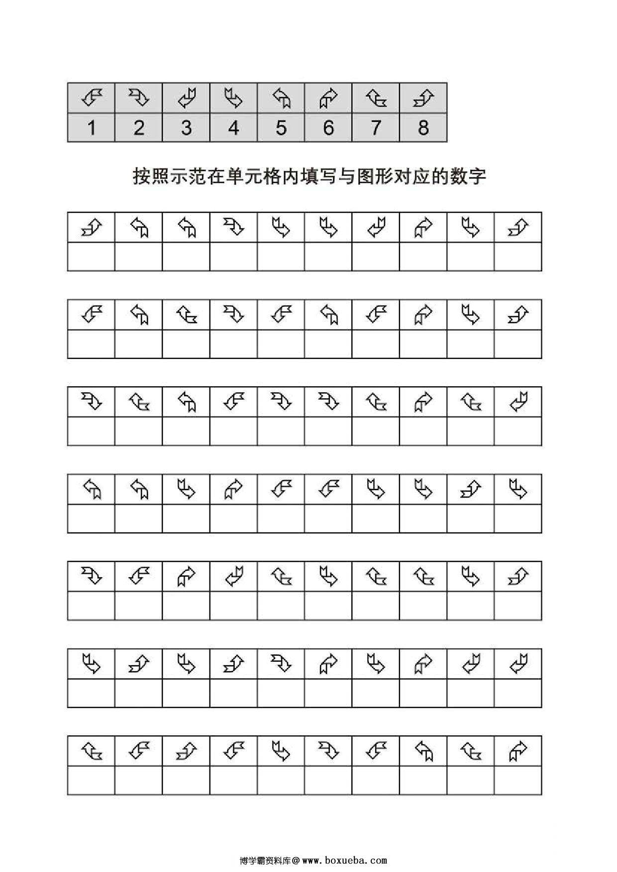 图片[3]-按照示范在单元格内填写与图形对应的数字，11页PDF-淘学学资料库