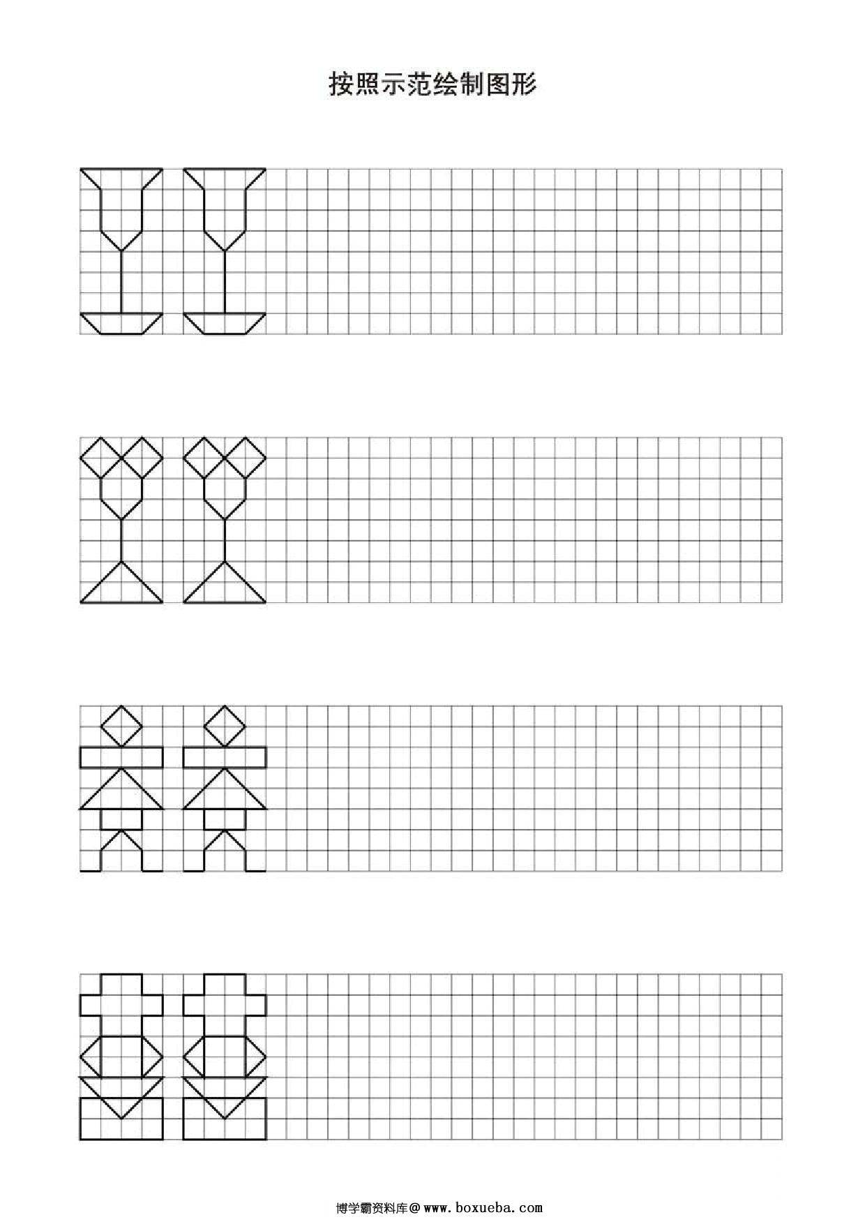 图片[2]-按照示范绘制图形，24页PDF-淘学学资料库