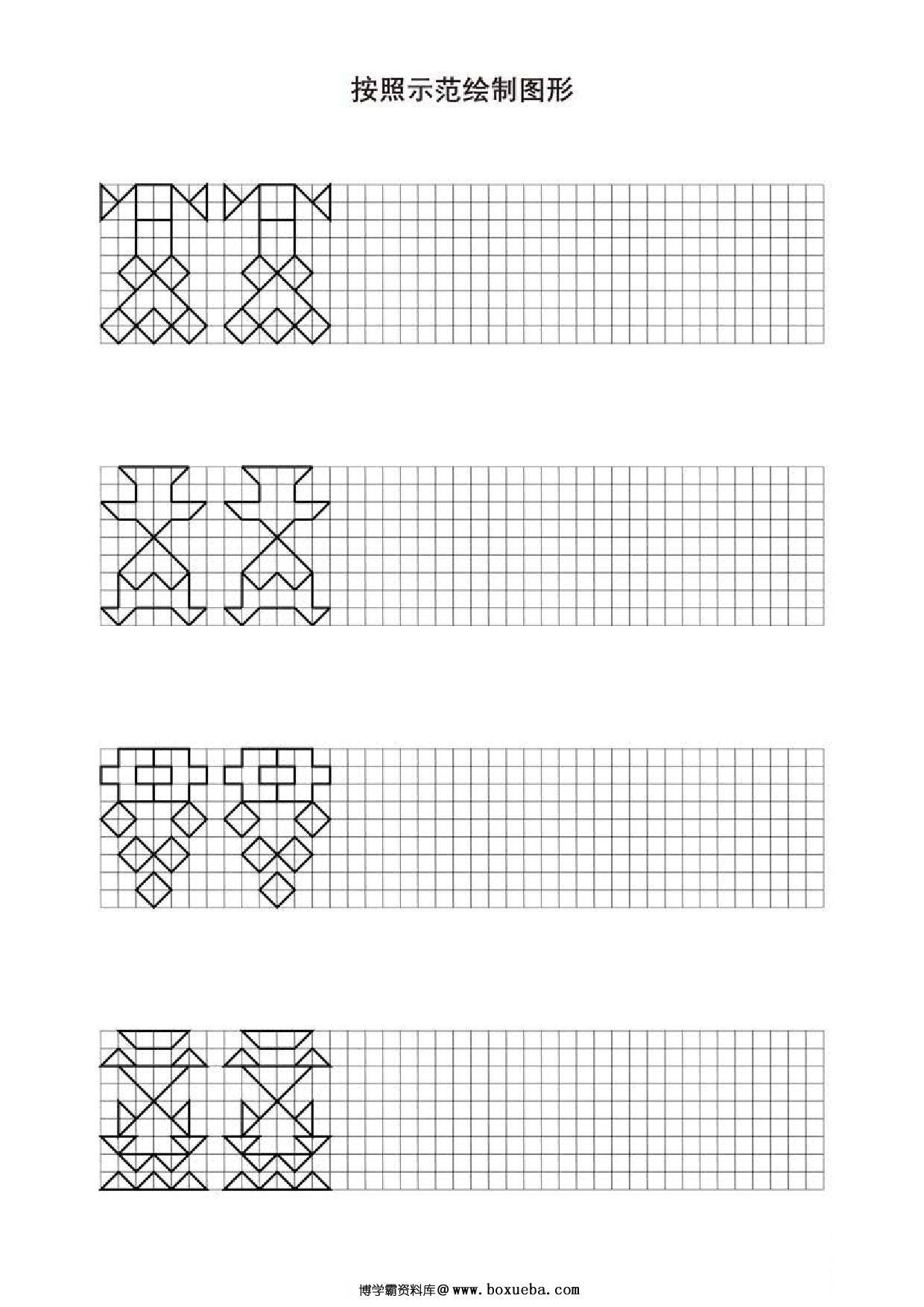 图片[3]-按照示范绘制图形，24页PDF-淘学学资料库