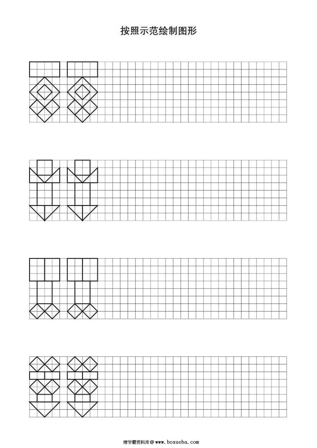 图片[4]-按照示范绘制图形，24页PDF-淘学学资料库