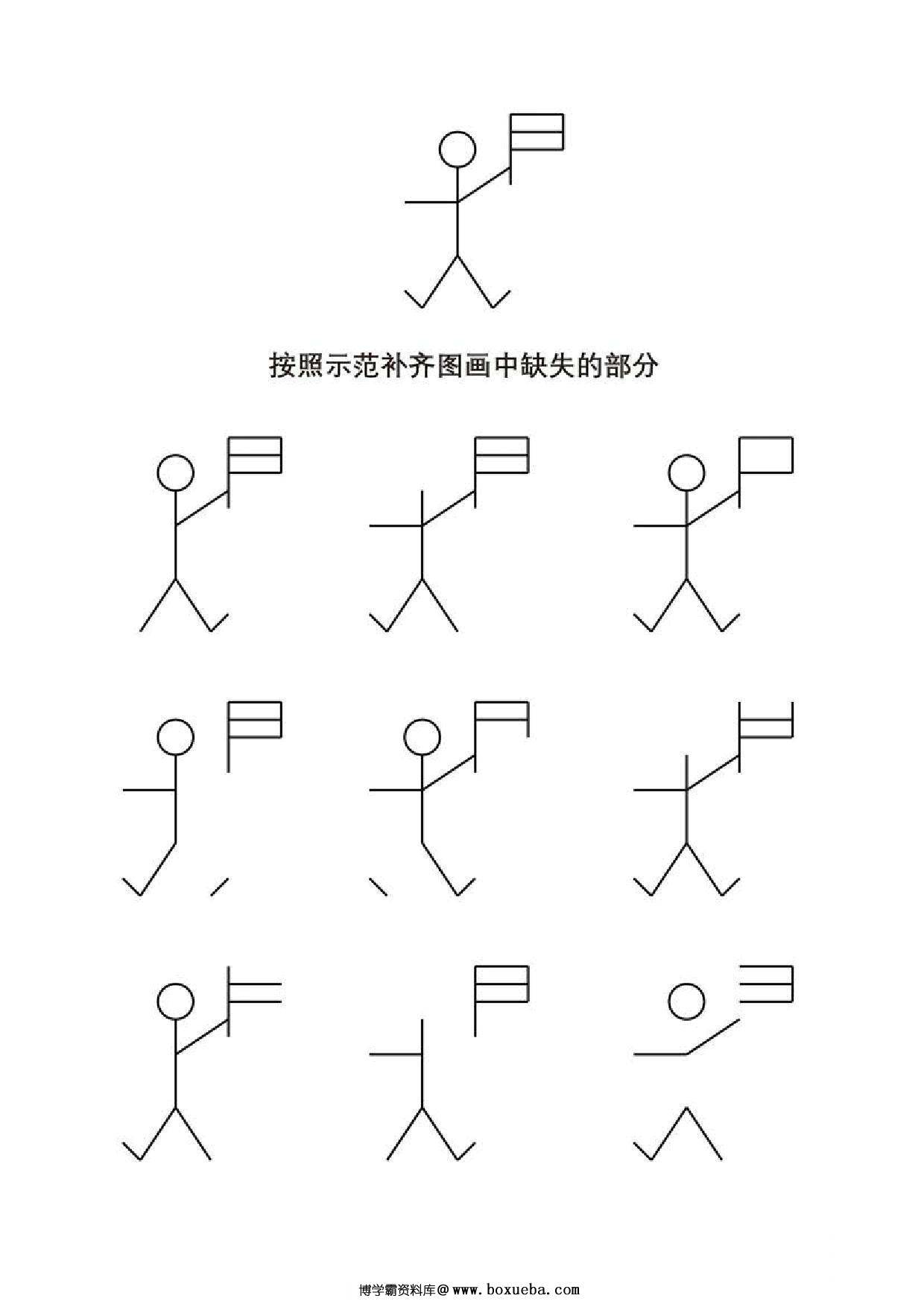 按照示范补齐图画中缺失的部分，6页PDF-博学霸资料网