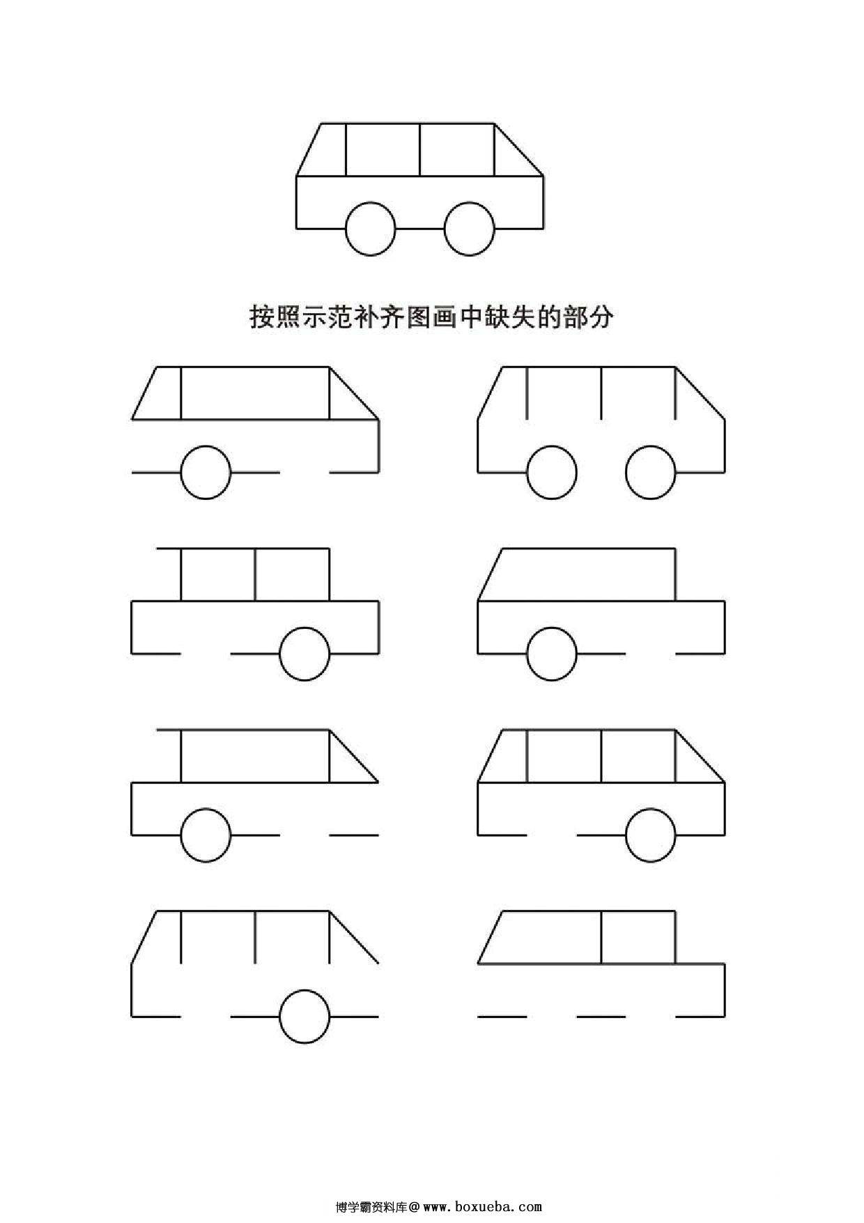 图片[2]-按照示范补齐图画中缺失的部分，6页PDF-淘学学资料库