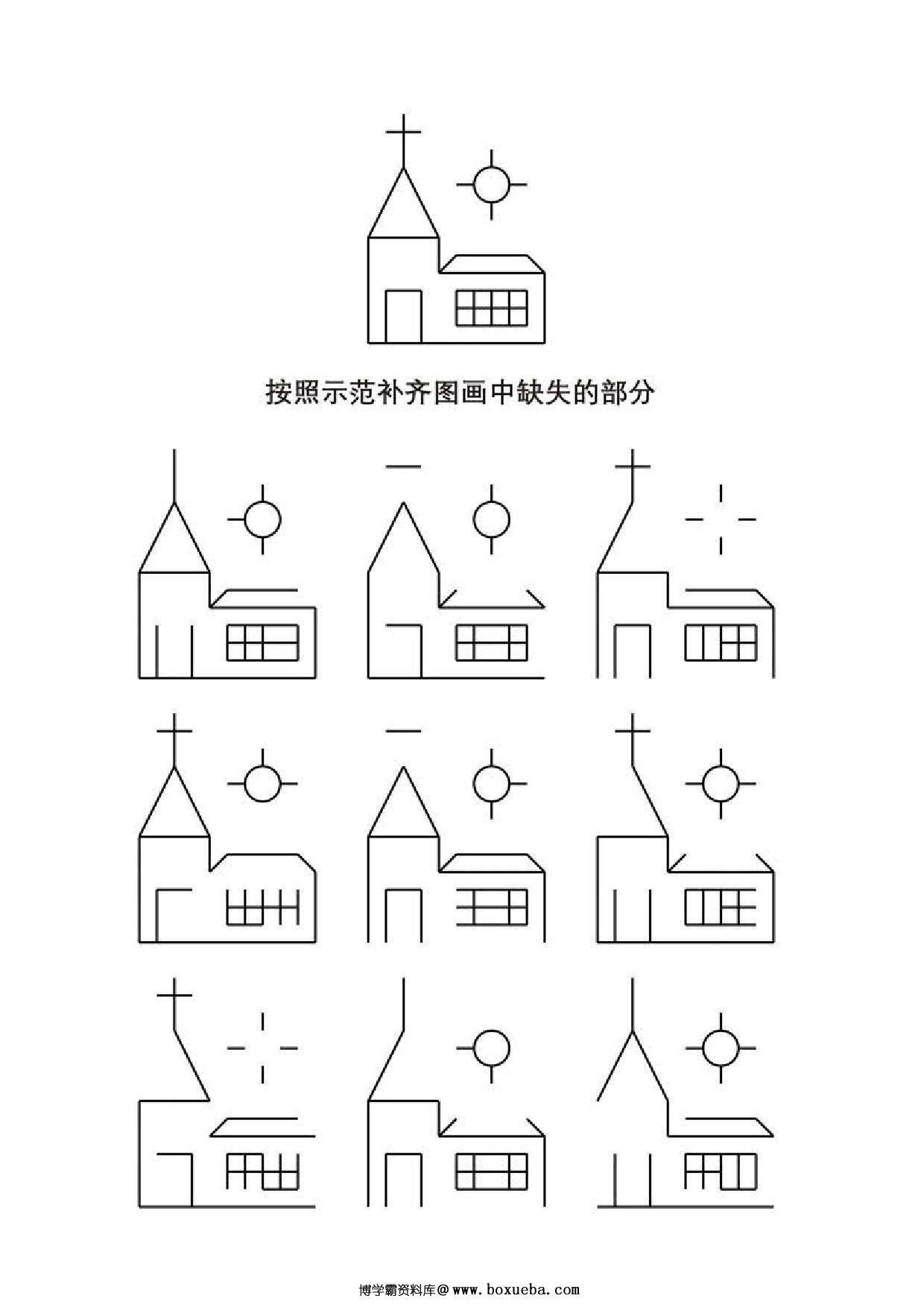 图片[4]-按照示范补齐图画中缺失的部分，6页PDF-淘学学资料库