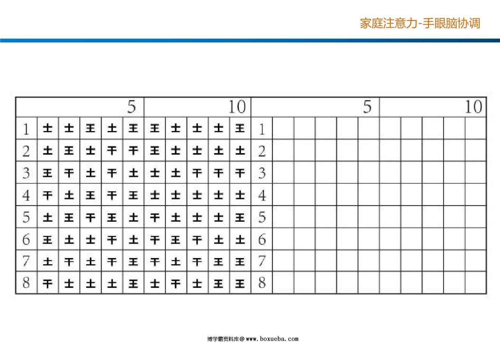 视动统合训练-手眼脑协调，13页PDF-博学霸资料网