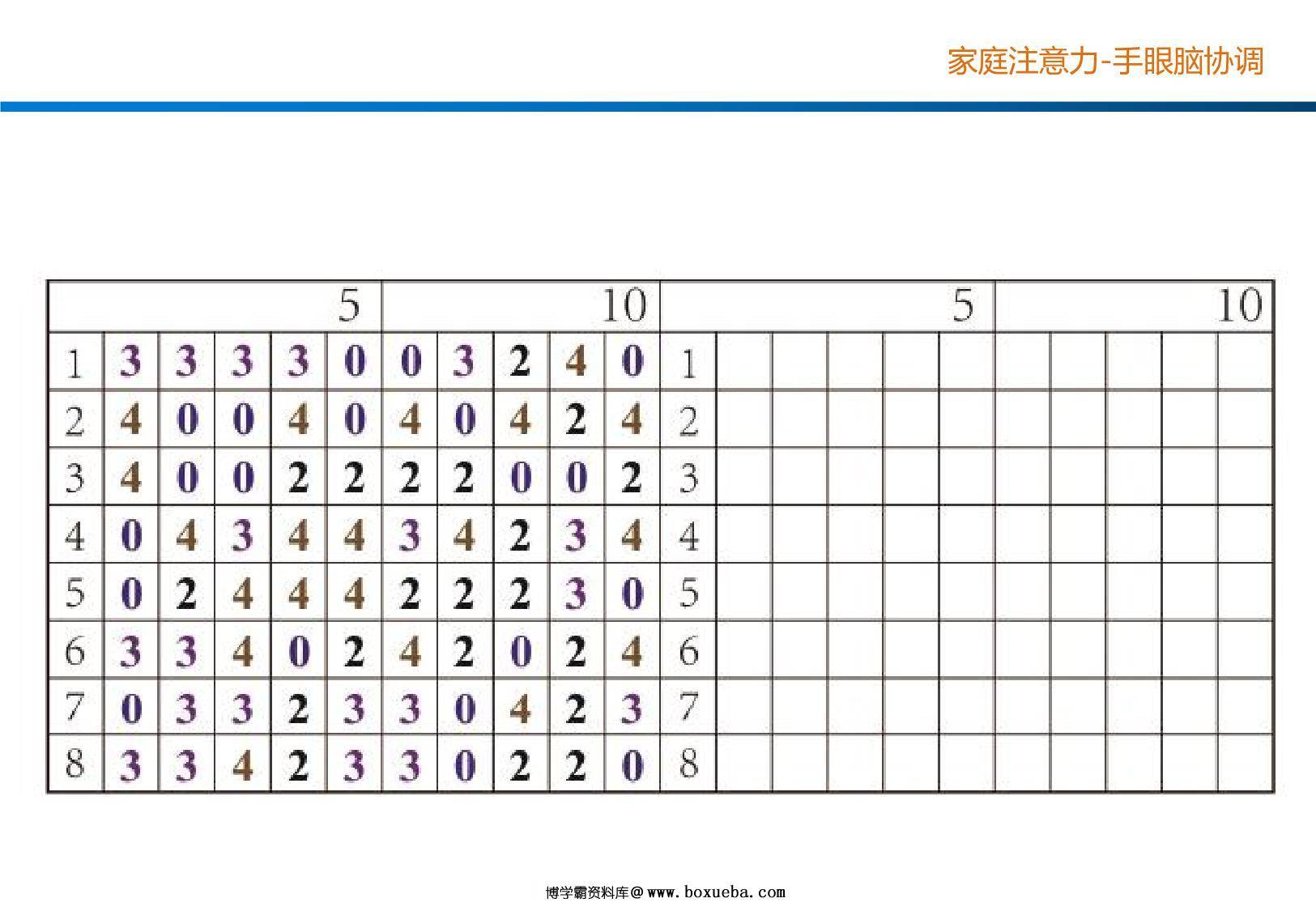 图片[2]-视动统合训练-手眼脑协调，13页PDF-淘学学资料库