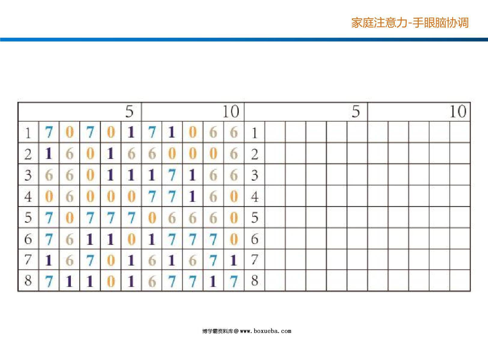图片[3]-视动统合训练-手眼脑协调，13页PDF-淘学学资料库