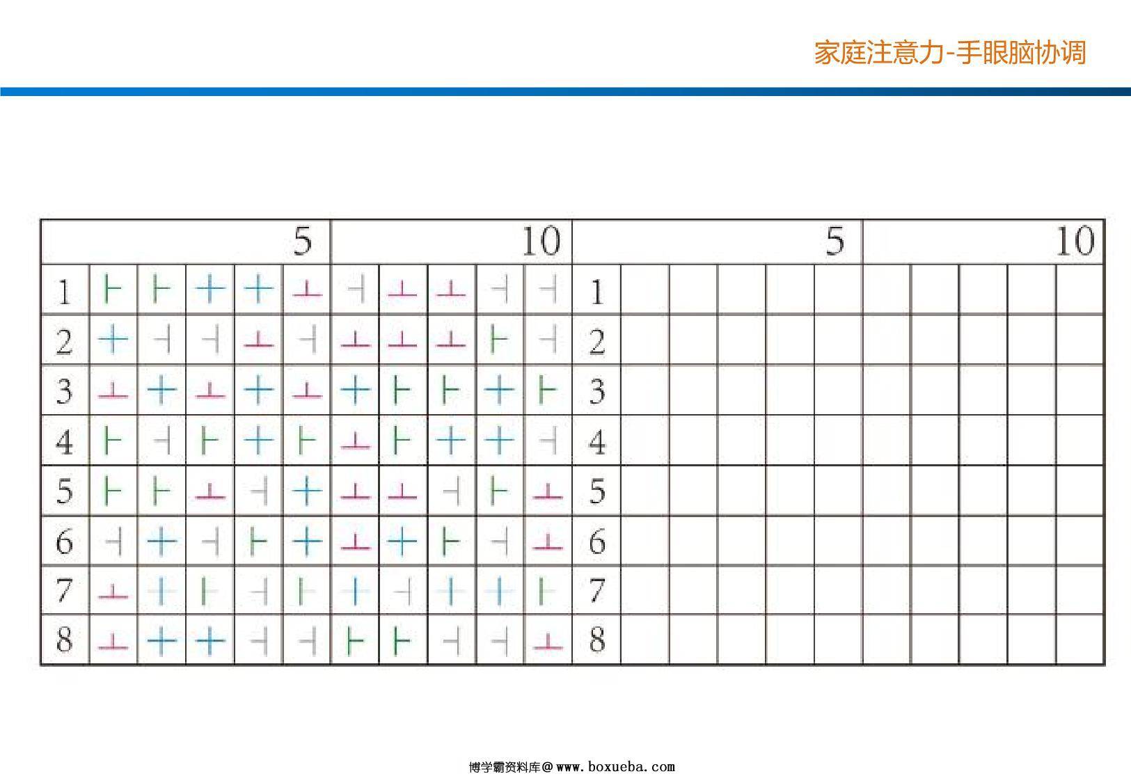 图片[4]-视动统合训练-手眼脑协调，13页PDF-淘学学资料库