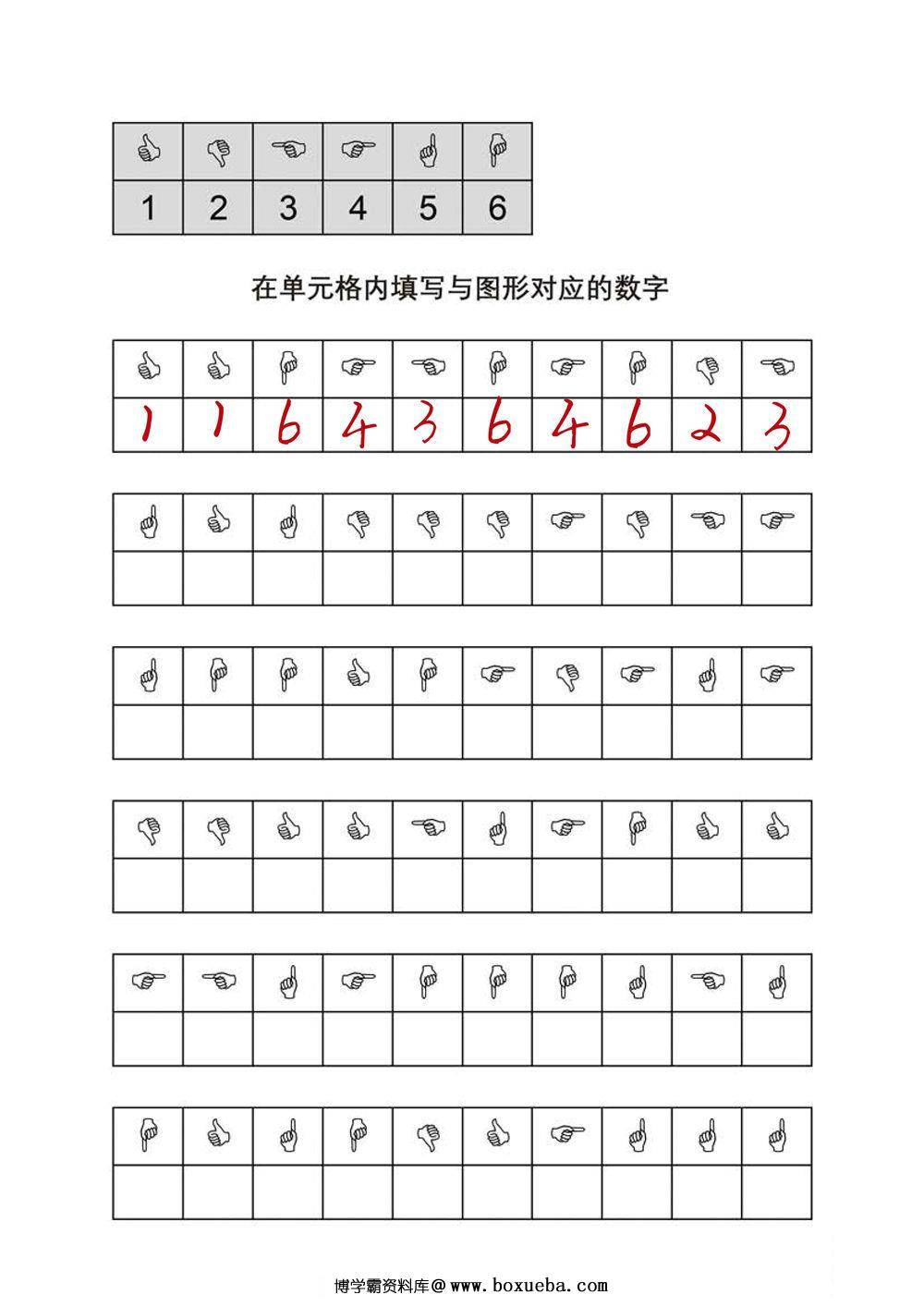 在单元格内填写与图形对应的数字，5页PDF可打印-博学霸资料网