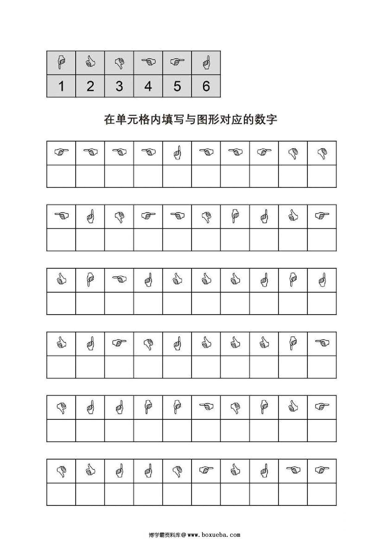 图片[2]-在单元格内填写与图形对应的数字，5页PDF可打印-淘学学资料库