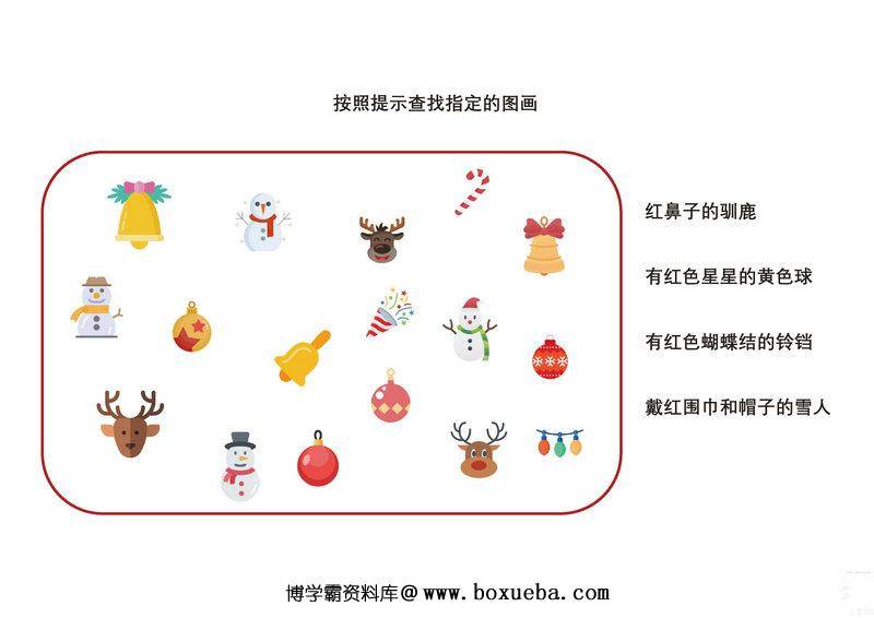 按照提示查找指定的图画-博学霸资料网