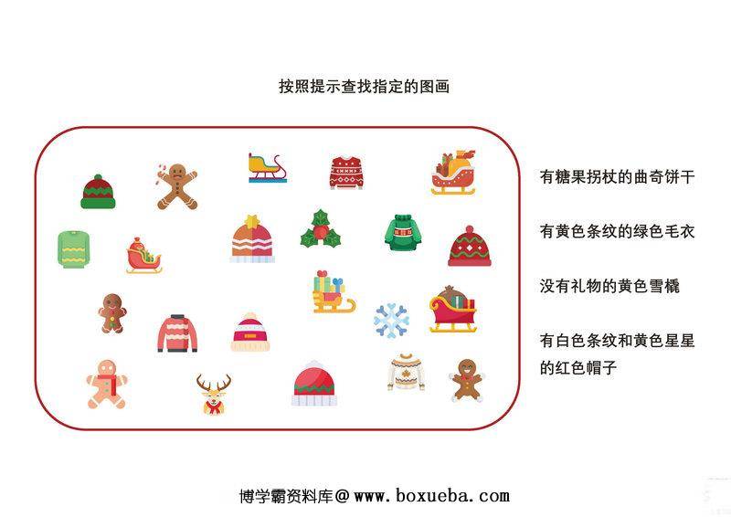 图片[3]-按照提示查找指定的图画-淘学学资料库