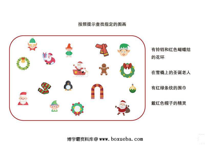 图片[2]-按照提示查找指定的图画-淘学学资料库