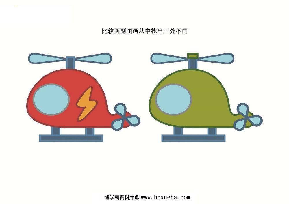 图片[2]-查找不同，9页PDF-淘学学资料库